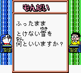 Doraemon no Quiz Boy Screenshot 1